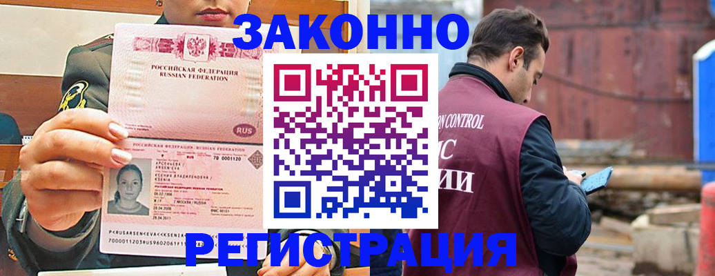 прописка для военкомата в Белогорске