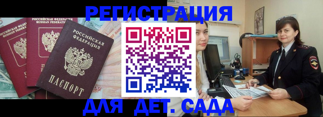 временная регистрация гарантия в Белогорске