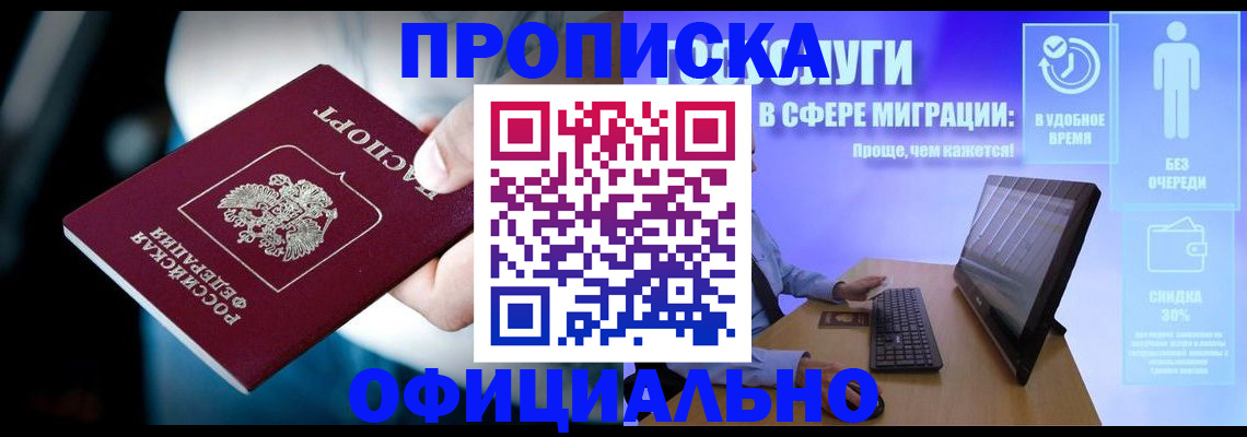 прописка паспорт в Белогорске
