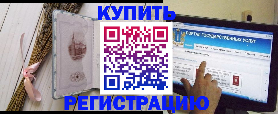 прописка поиск в Белогорске