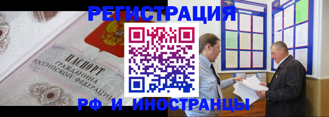 временная прописка в Белогорске